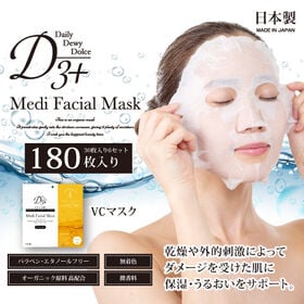 【180枚/VCマスク】D3+ Medi Facial Maskー皮膚科医監修フェイシャルマスク | お悩みに合ったスペシャルケアで滑らか・透き通るようなもっちり透明肌に(30枚×6袋入り)