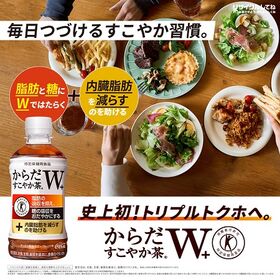 【12本】からだすこやか茶W+ 1.05L PET