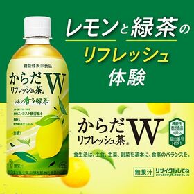 【24本】からだリフレッシュ茶W 440ml PET