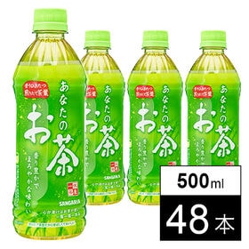 【500ml×48本】あなたのお茶／1本あたりに天然緑茶カテキン200mg配合