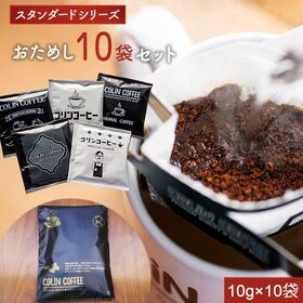 【10袋セット】オリジナルブレンド ドリップコーヒー(1袋10g入)