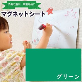 【グリーン】マジック書ける＆ハサミでカット可能！マグネットシート（297×210mm） | 子供の遊びや勉強、事務用品に！強力 壁 1枚 A4 カラー 磁石