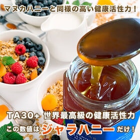 【250g】プレミアム ジャラハニー TA 30+  オーストラリア産 非加熱 生はちみつ