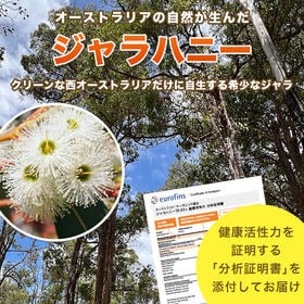 【250g】プレミアム ジャラハニー TA 30+  オーストラリア産 非加熱 生はちみつ