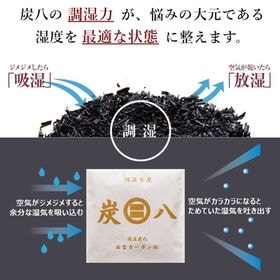 調湿木炭「炭八®」小回り入門5点セット〈タンスや押入れの湿気・ジメジメ・カビやダニ対策〉