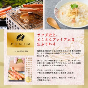 澤田食品　ゴロっと北海ホタテの焦がし醬油ふりかけ＋フワっと国産紅ズワイの香ばし焼がに味ふりかけセット