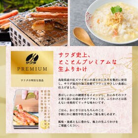 澤田食品　フワっと国産紅ズワイの香ばし焼がに味ふりかけ　2袋セット