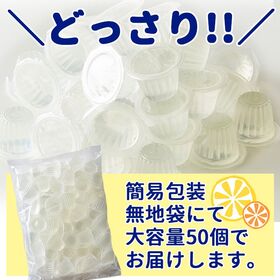 【50個】大容量「塩レモンゼリー」瀬戸内レモンと長崎の花藻焼き塩を使用♪