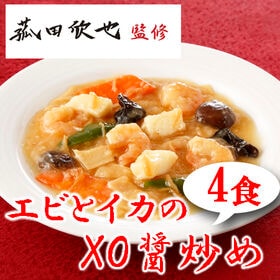 【4食】「菰田欣也」監修 エビとイカのXO醤炒め4食セット | エビとイカのXO醤炒めの4食セットになります。