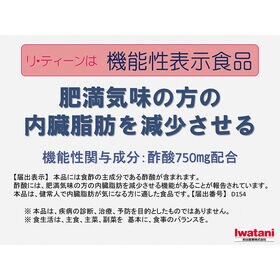 【機能性表示食品】リ・ティーン（900mL×3本）