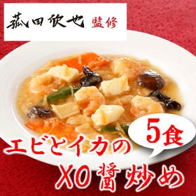 【5食】「菰田欣也」監修 エビとイカのXO醤炒め5食セット | エビとイカのXO醤炒めの5食セットになります。