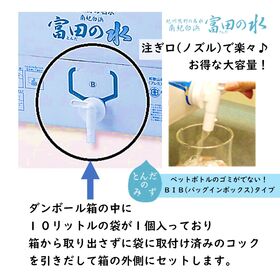 【10L×2箱】南紀白浜 富田の水（コック付）バックインボックス／ペットボトルのゴミが出ない！