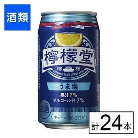 コカ・コーラ 檸檬堂 うま塩 350ml×24本