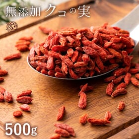 【500g】 無添加 クコの実 ( ゴジベリー ) スーパー...