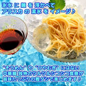 【2人前】お試しセット「さっぱり鰹だし アラスカ風つけ麺」ツルツルシコシコ熟成中華麺の旨味ダシつけ麺