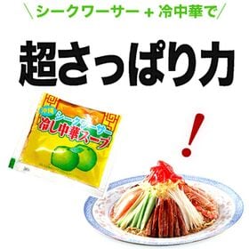 【2人前】お試しセット「冷やし中華 シークヮーサー味」沖縄特産の柑橘果汁で味わう さっぱり食感