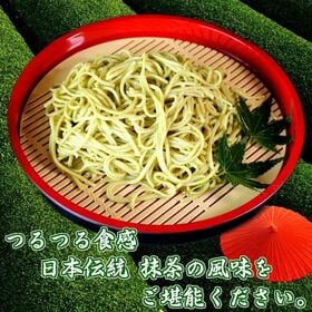 【2人前】静岡県産抹茶使用「茶そば」口に広がる上品なお茶の香りを“特製 本返しつゆ”で味わう