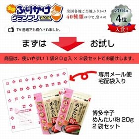 【20g×2袋】粉になった明太子！？めんたい粉《ふりかけグランプリ入賞》お手軽サイズ