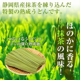 【2人前】茶うどん「しっかりとしたコシのある平打ち麺にツルリとしたのどごし！爽やかな抹茶が香る」