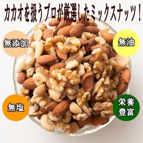 【700g(700g×1袋)】 4種のミックスナッツ