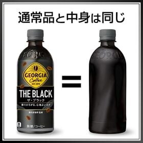 【24本】ジョージア ザ・ブラック 500ml PET ラベルレス