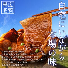 【15食】北海道帯広名物 本ロース豚丼の具【FA】【FA7】