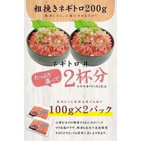 【2セットお申込で2パックおまけ付】天然マグロ粗挽きネギトロ200g  [[ネギトロ100g-2p]