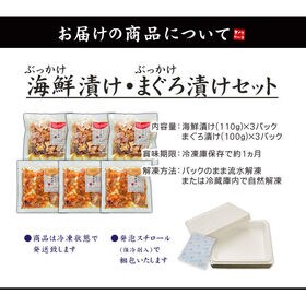 海鮮漬け 6食セット 天然マグロ サーモン イカ ぶっかけ海鮮づけ〈ksd6〉[海鮮漬け6食セット]