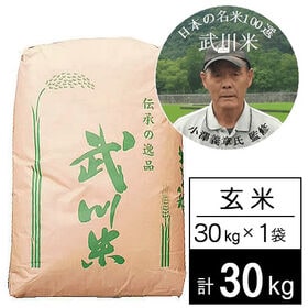 【30kg】特別栽培米 令和5年産 武川米 つや姫 1等玄米 | 米づくり名人 小澤義章氏のお米