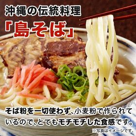 ＜シンプル百科＞【6人前】おきなわ島そば！鰹の旨味が効いたスープとつるモチ麺