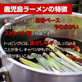 ＜シンプル百科＞【6人前】鹿児島豚骨ラーメン！豚骨と鶏ガラの旨味たっぷりスープとストレート麺がマッチ