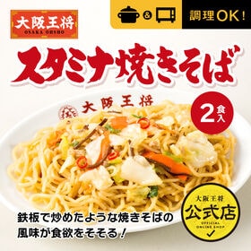 【5種/計10袋】大阪王将 簡単レンジでチンセット（スタミナ焼きそば6食+人気チャーハン4種）