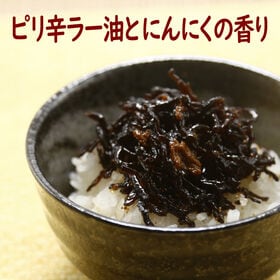 【180グラム×3袋】食べるラー油きくらげ（にんにく入り）