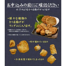 【1kg】形が不揃いさつま揚げミックス [[さつま揚げ1kg]