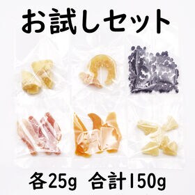 【計150g】ドライフルーツ 6種詰合せセット【6種×25g】