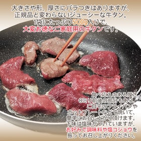 【500g】 牛タンご家庭用切り落とし 熟成した肉厚牛タン！