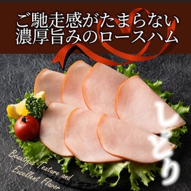 【計600g(100g×6)】ロースハム スライス  メガ盛り