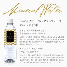 【500ml×42本】完全国産天然水　美陽堂シリカ水ミネラルウォーター