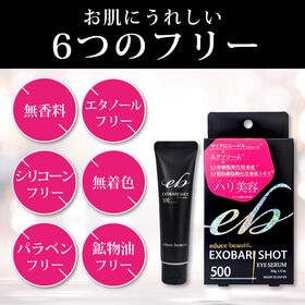 [2個セット]educe beauté® EXOBARI SHOT 500 EYE SERUM