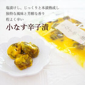 漬物　小茄子2袋セット