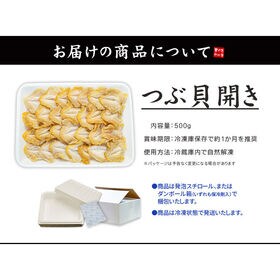 【500g】ツブ貝開き お刺身用 [[つぶ貝開き500g]