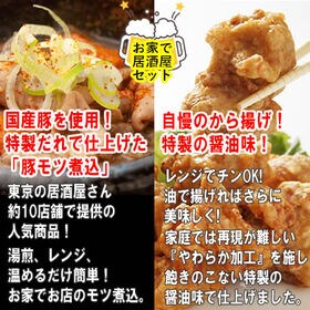 【計1.68kg】お家で居酒屋2種セット「東京の居酒屋さんで人気の豚モツ煮込み4食」