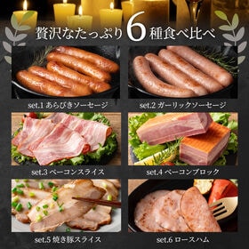 肉の宝石箱 選りすぐりウインナー ハム ベーコン6種食べ比べセット1kg ギフト プレゼント お中元