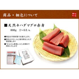 【800g】天然マグロ 赤身 解凍レシピ付 刺身 海鮮 食べ物 [[キハダ赤身800g]