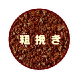 【計2kg(500g×4種)】至高の福袋 CエルDB×2・金・白金・鯱・白鯱＜挽き具合：粗挽き＞