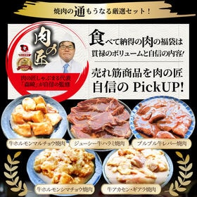 【計1kg】焼肉ホルモンセット 5種のおすすめホルモン／焼肉の通もうなる！こだわりのフルコース