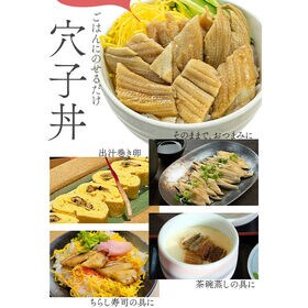 【1.2kg(300g×4パック)】煮穴子 切り落とし ※中国産 真穴子[煮穴子切り落とし-4p]