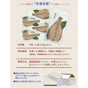 【470g以上×5尾】ホッケ ほっけトロほっけ開き干し  干物 [[トロほっけ開き-5p]