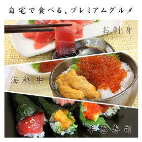 【計270g】中トロ入り海鮮セットマグロ中トロ ウニ イクラ 刺身 海鮮丼  [[中トロ海鮮セット]