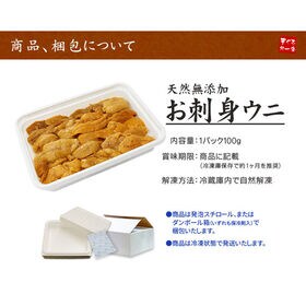 【200g(100g×2パック)】生ウニ 無添加 刺身 海鮮丼 食べ物 [[生ウニ100-2p]